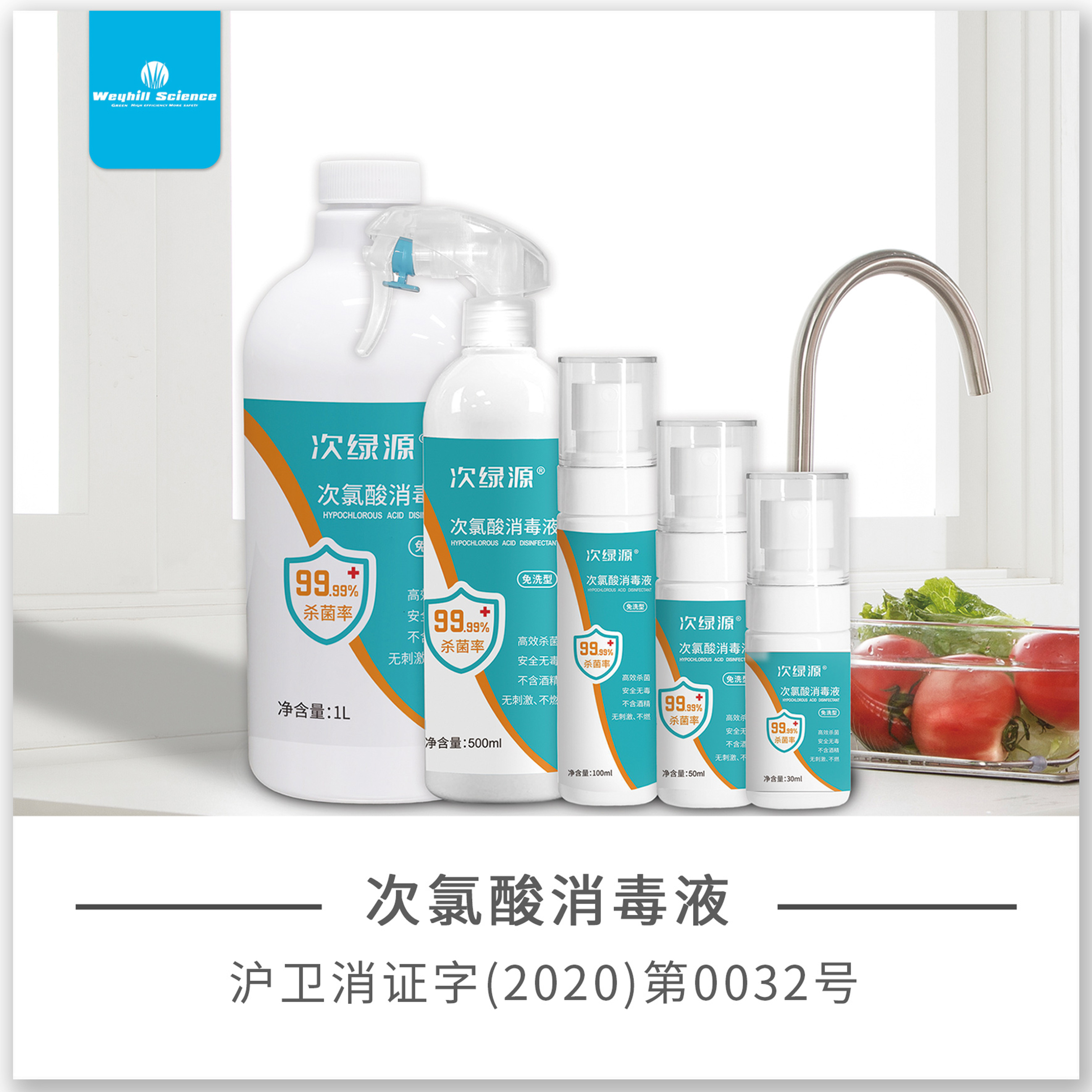次氯酸消毒液