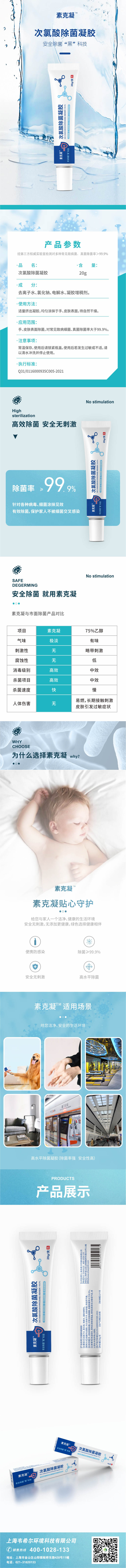 凝胶详情23(1).jpg